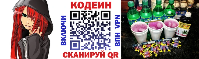 Кодеин напиток Lean (лин)  Дятьково 